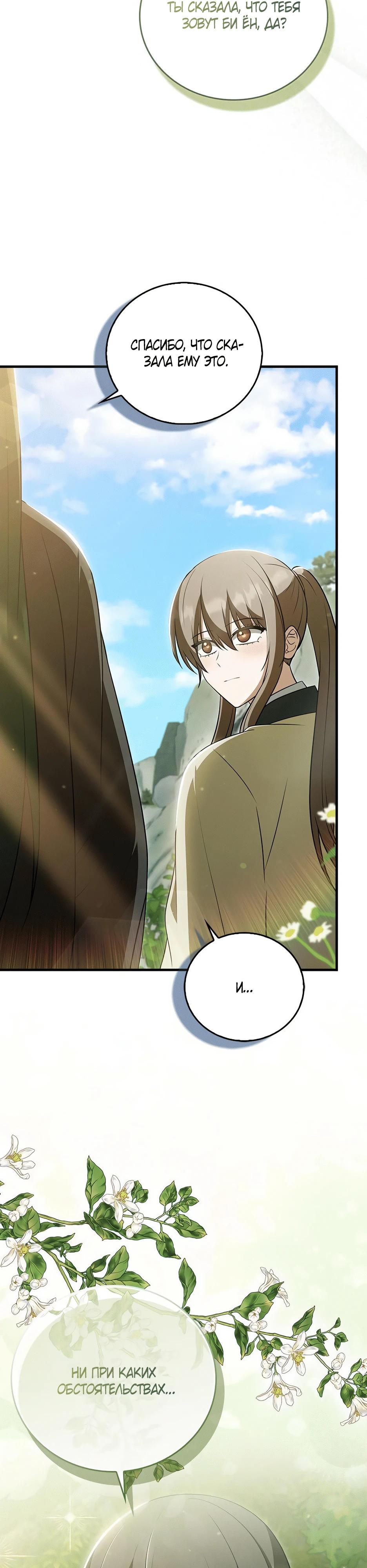 Глава 45 - страница 27