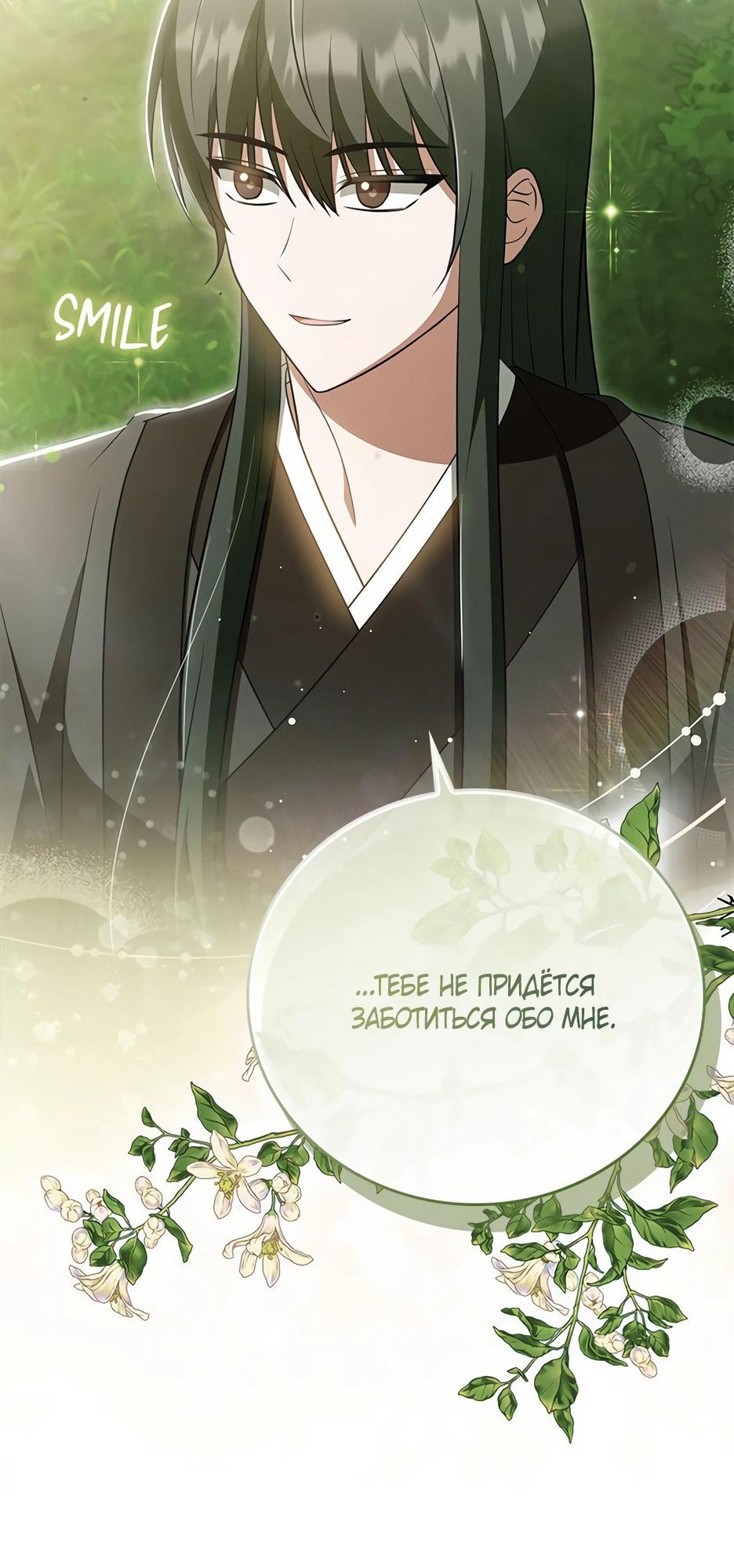 Глава 45 - страница 28