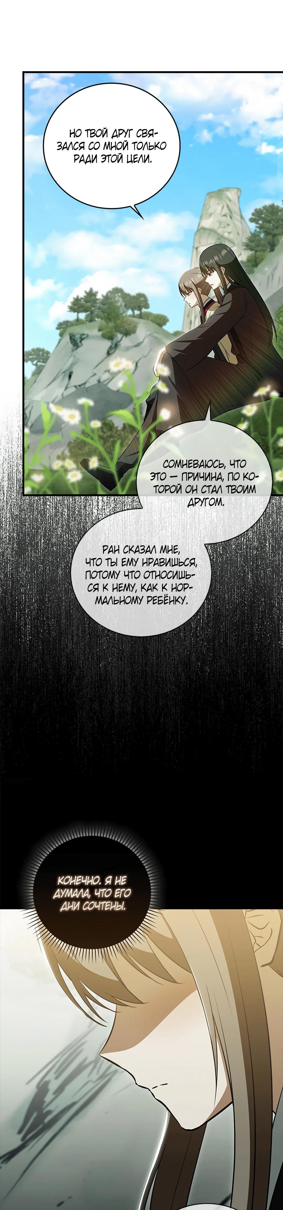 Глава 45 - страница 29