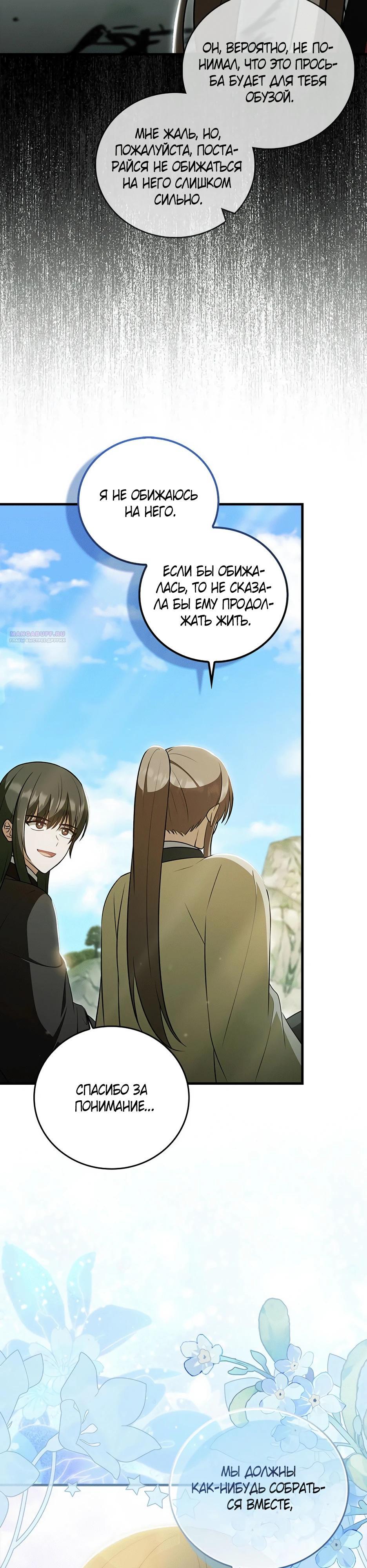 Глава 45 - страница 30