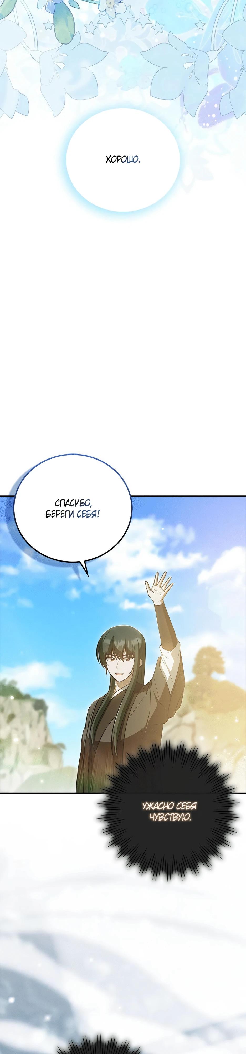 Глава 45 - страница 32