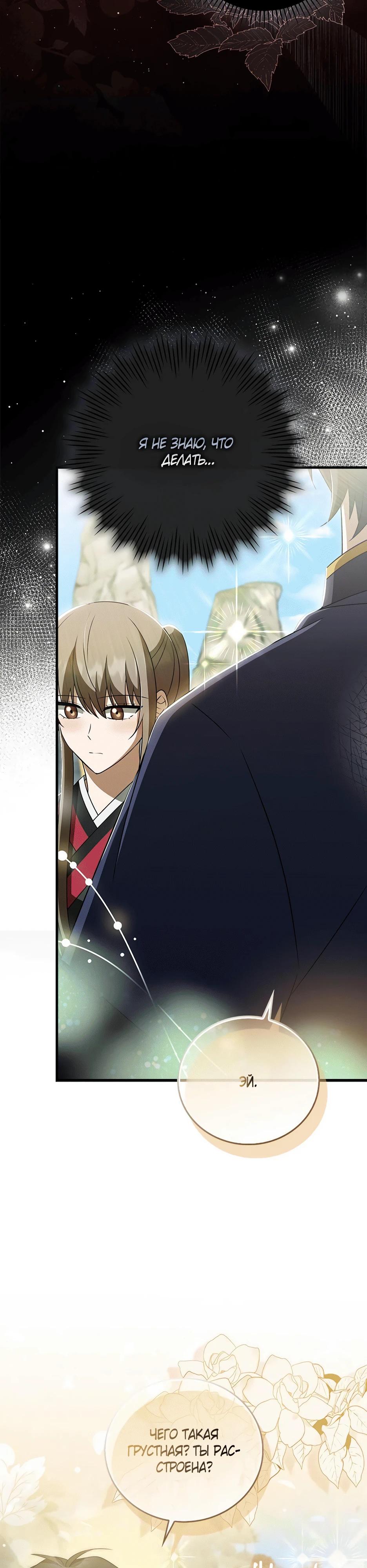 Глава 45 - страница 37