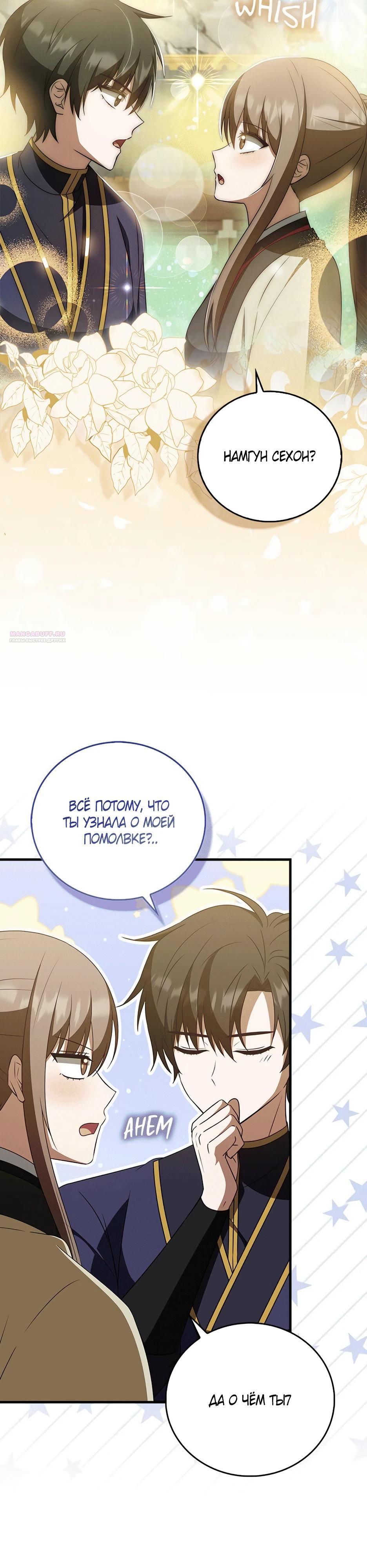 Глава 45 - страница 38