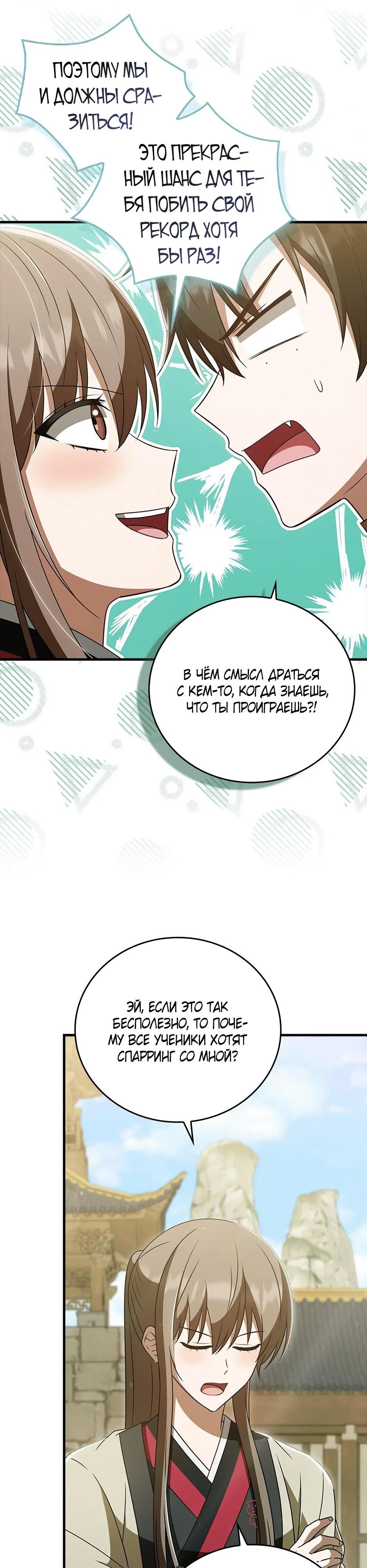 Глава 45 - страница 41