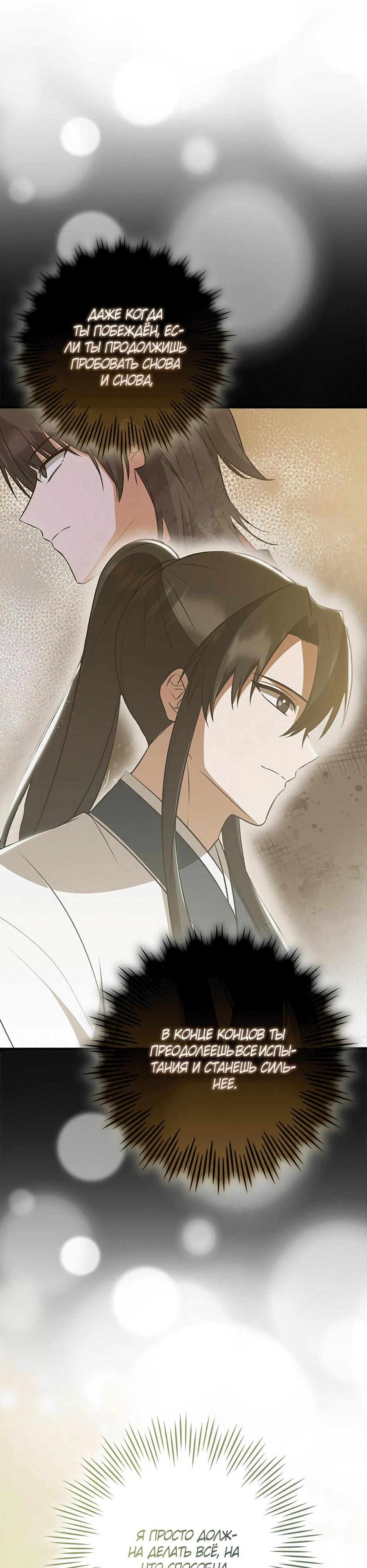 Глава 45 - страница 44