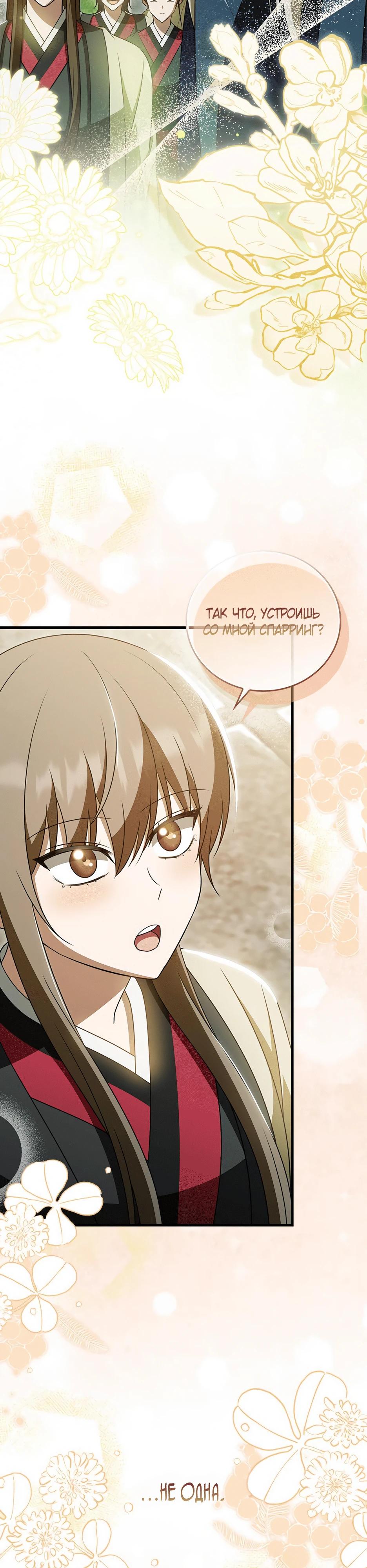 Глава 45 - страница 47