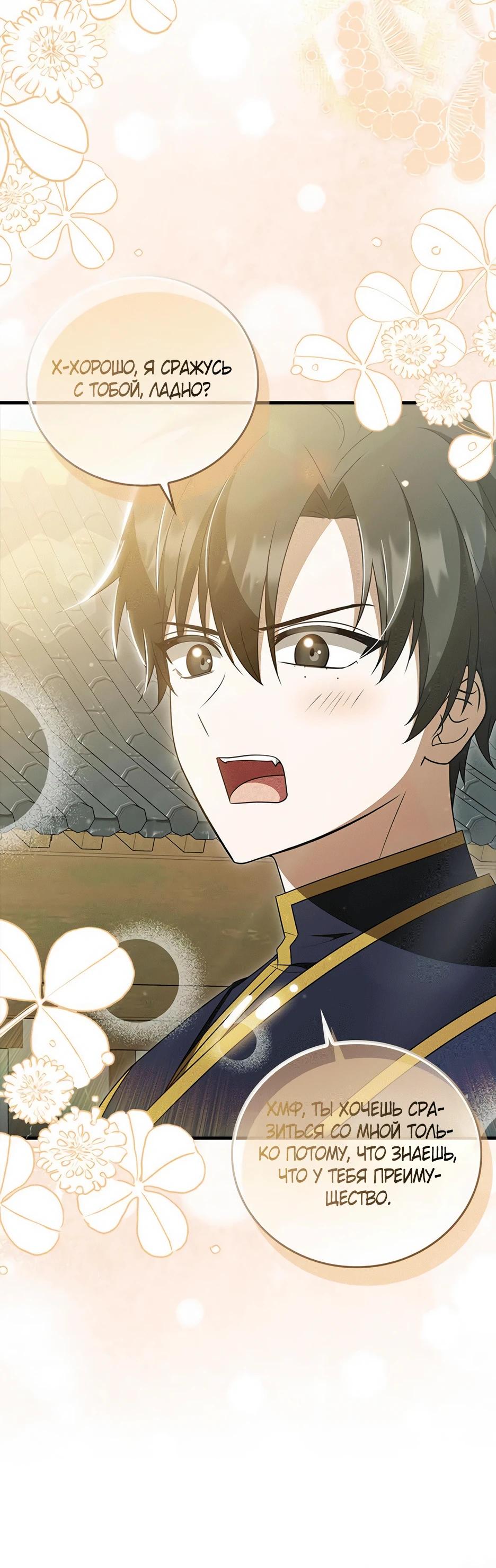 Глава 45 - страница 48