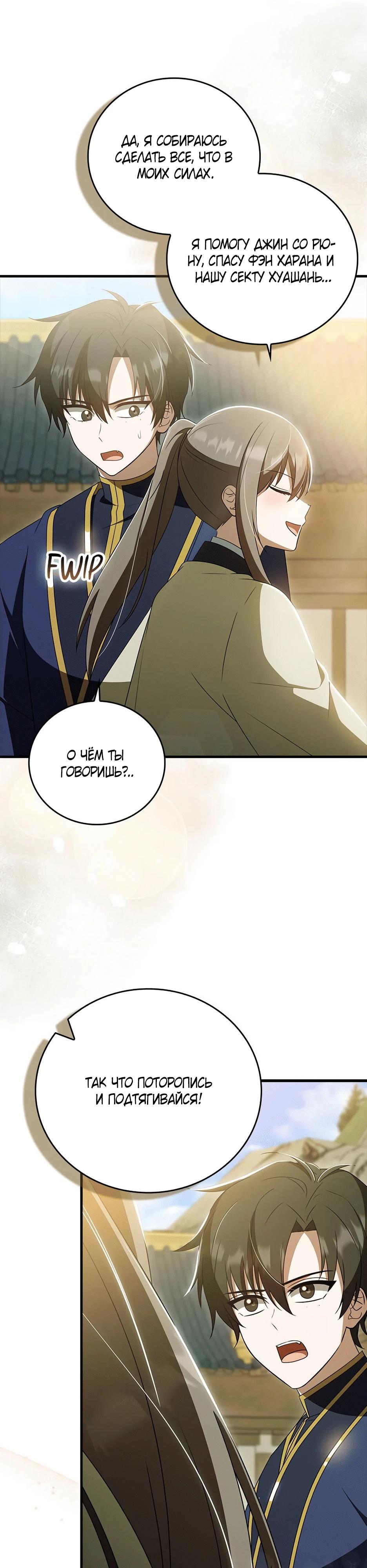 Глава 45 - страница 49