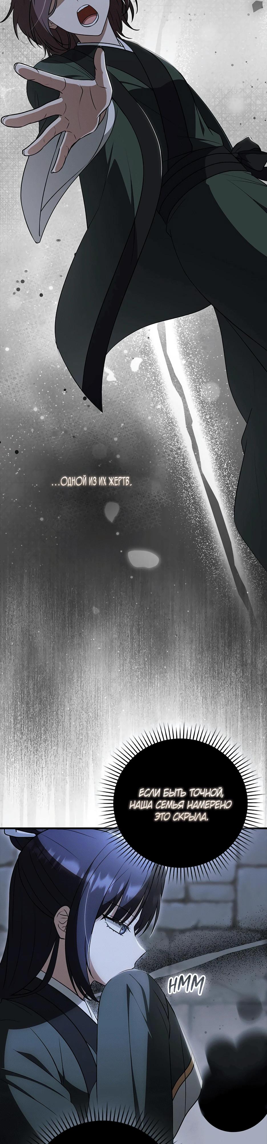 Глава 45 - страница 5