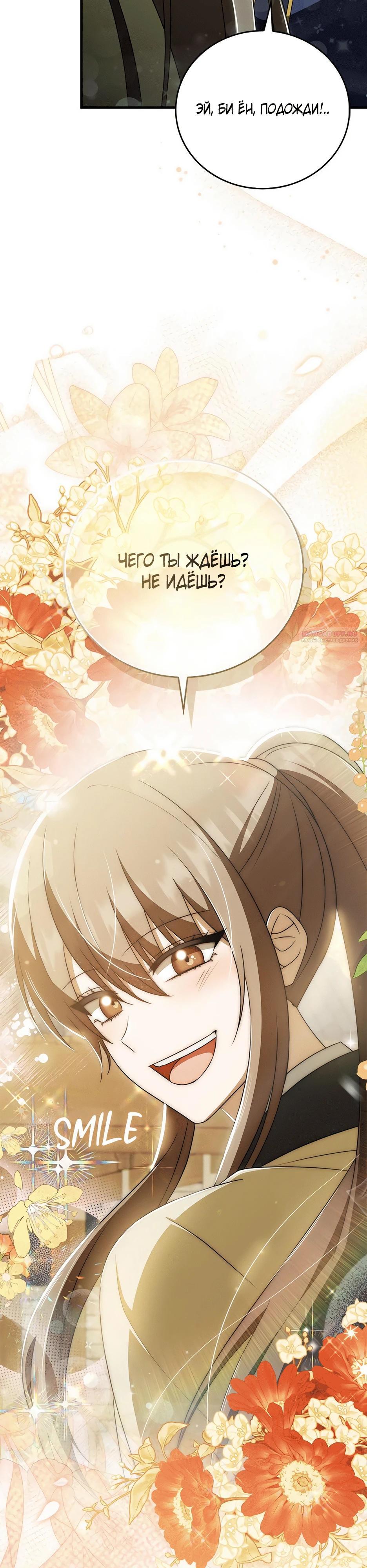 Глава 45 - страница 50