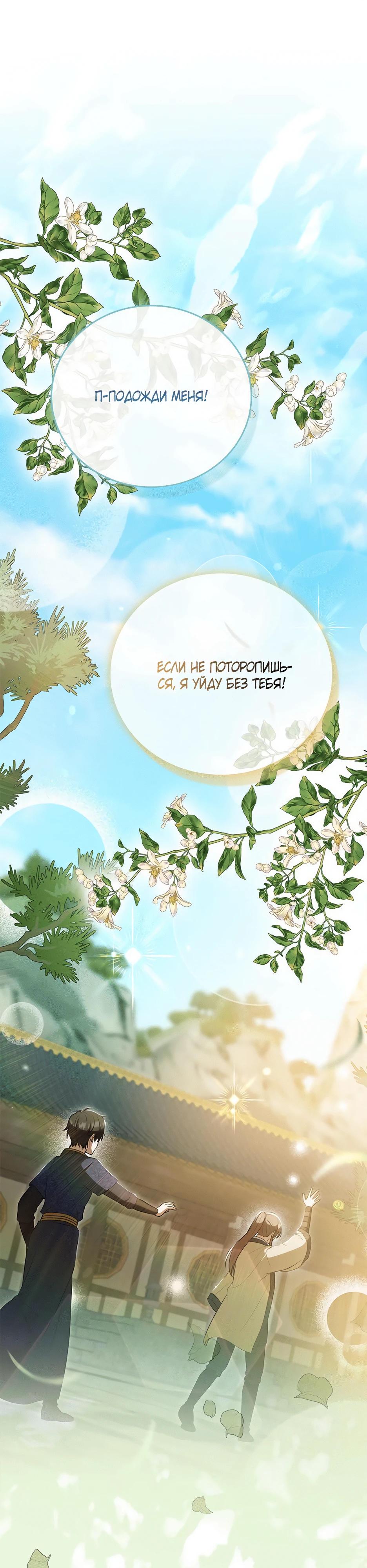 Глава 45 - страница 52