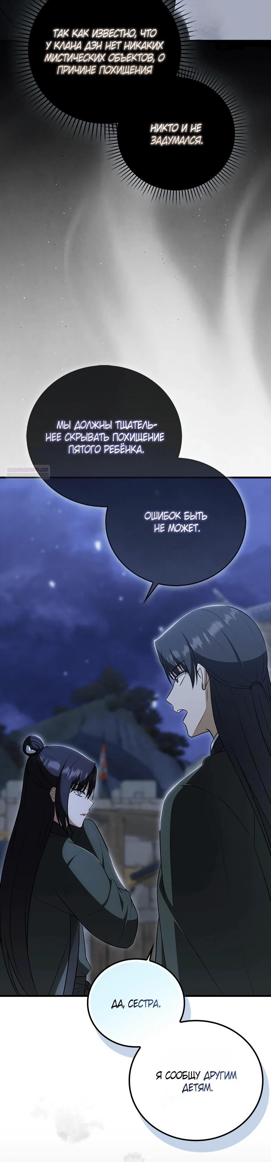 Глава 45 - страница 6