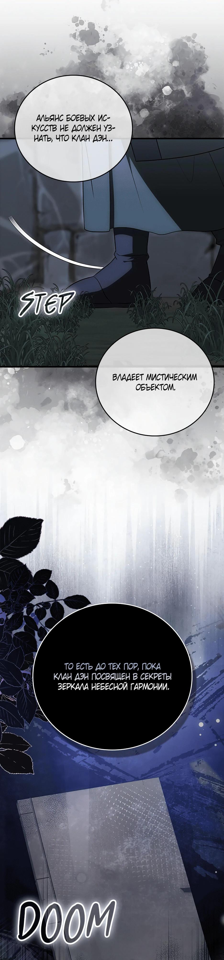 Глава 45 - страница 7