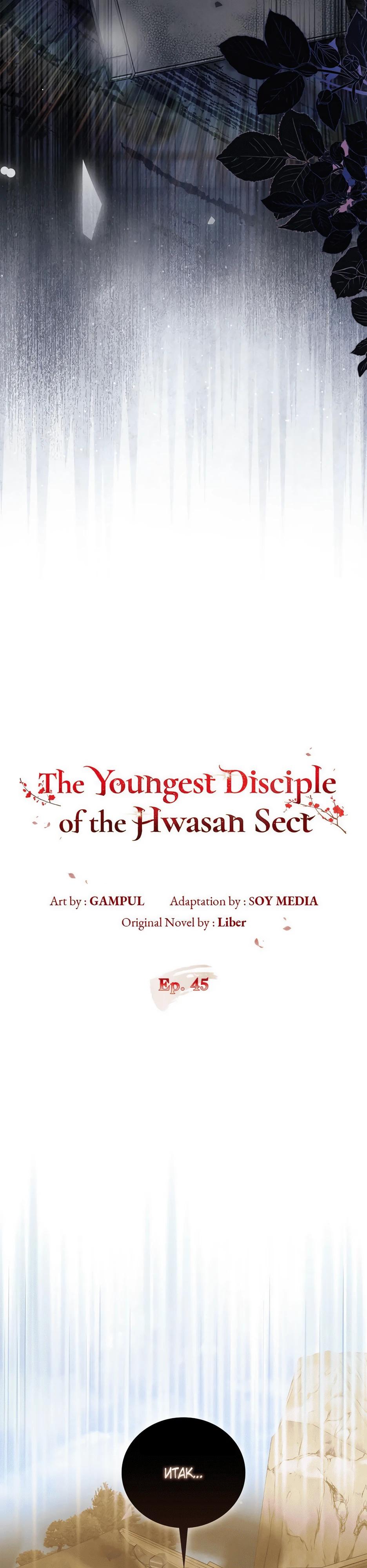 Глава 45 - страница 8