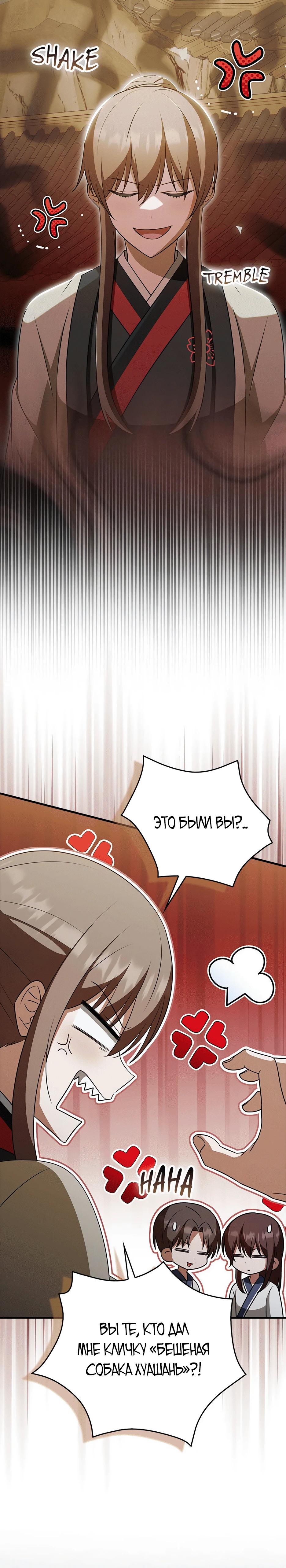 Глава 45 - страница 9