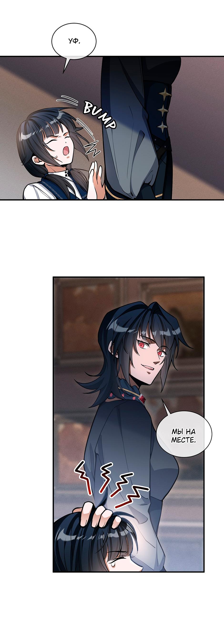 Глава 6 - страница 10