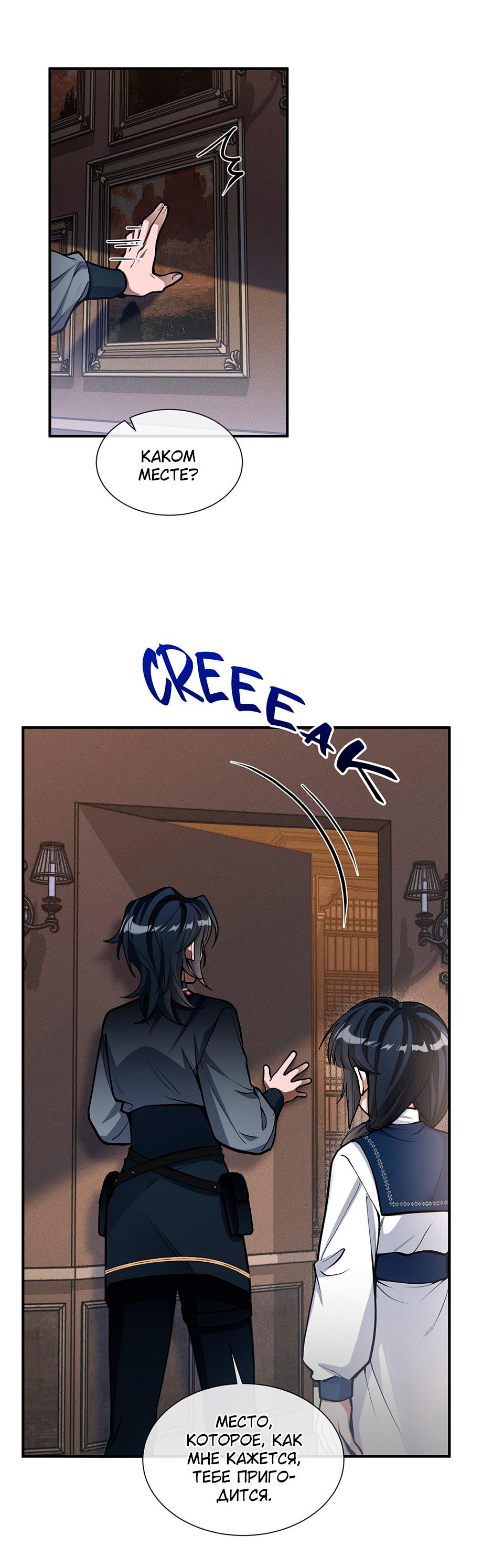 Глава 6 - страница 11