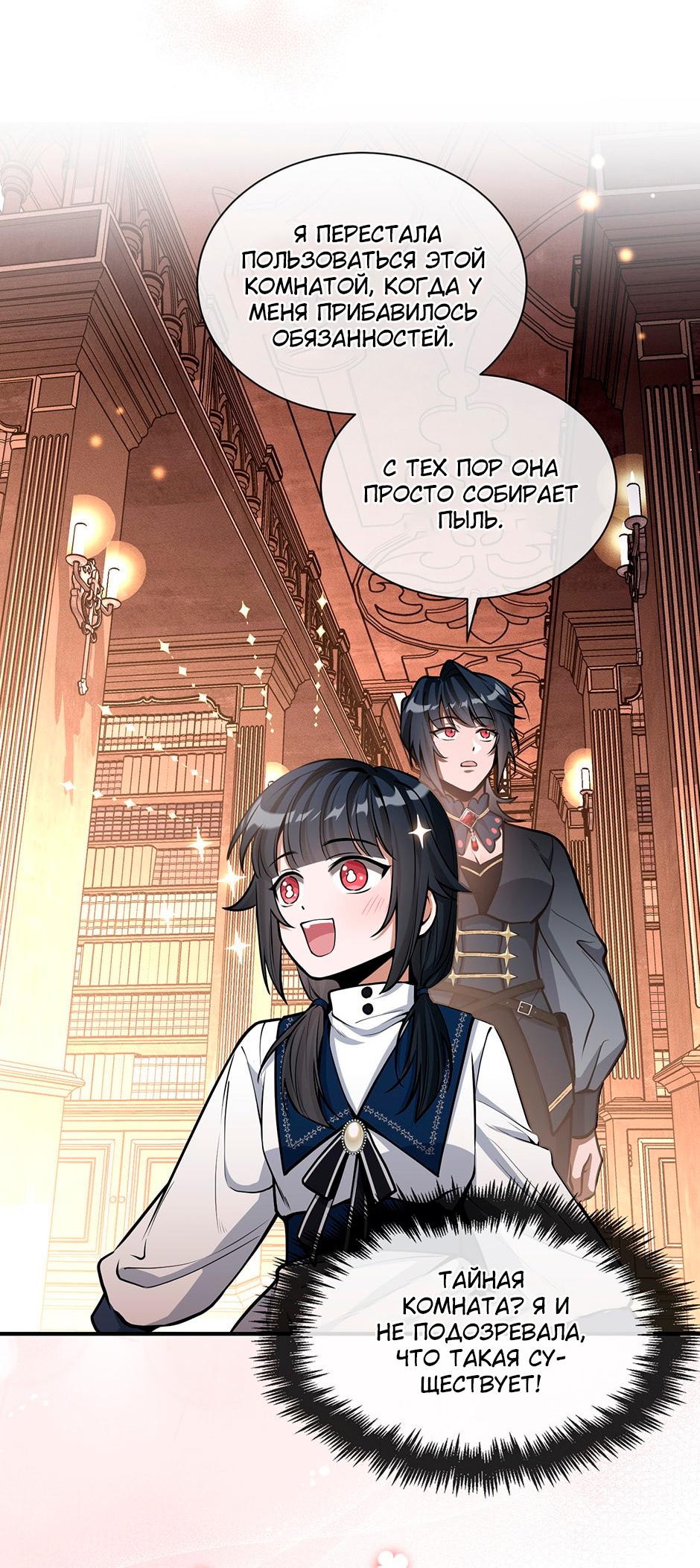 Глава 6 - страница 13