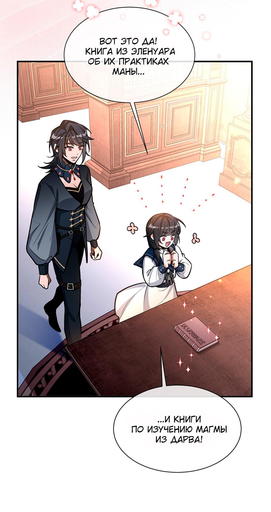 Глава 6 - страница 14