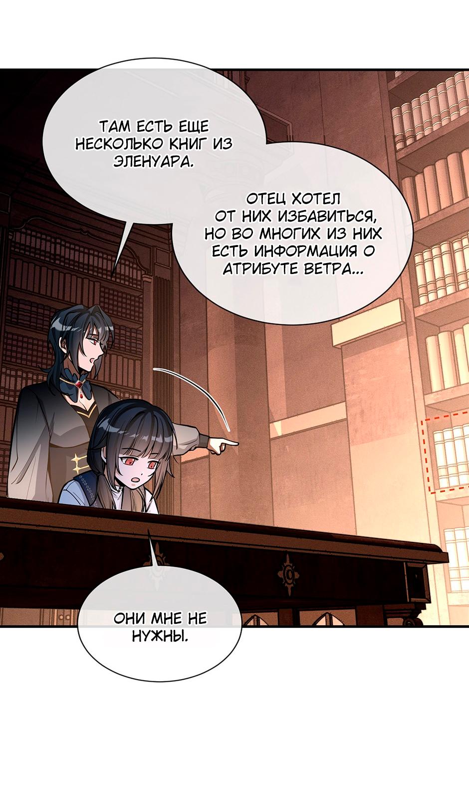 Глава 6 - страница 15