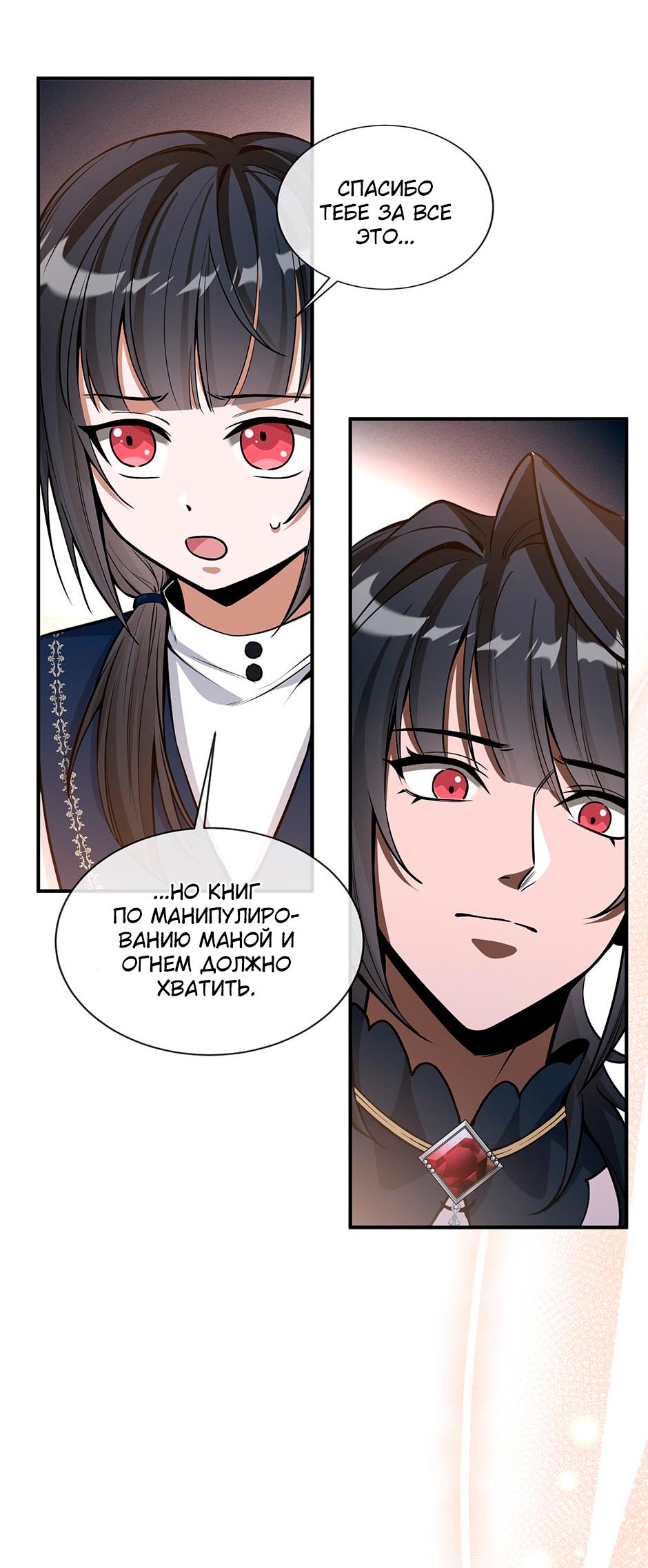 Глава 6 - страница 16