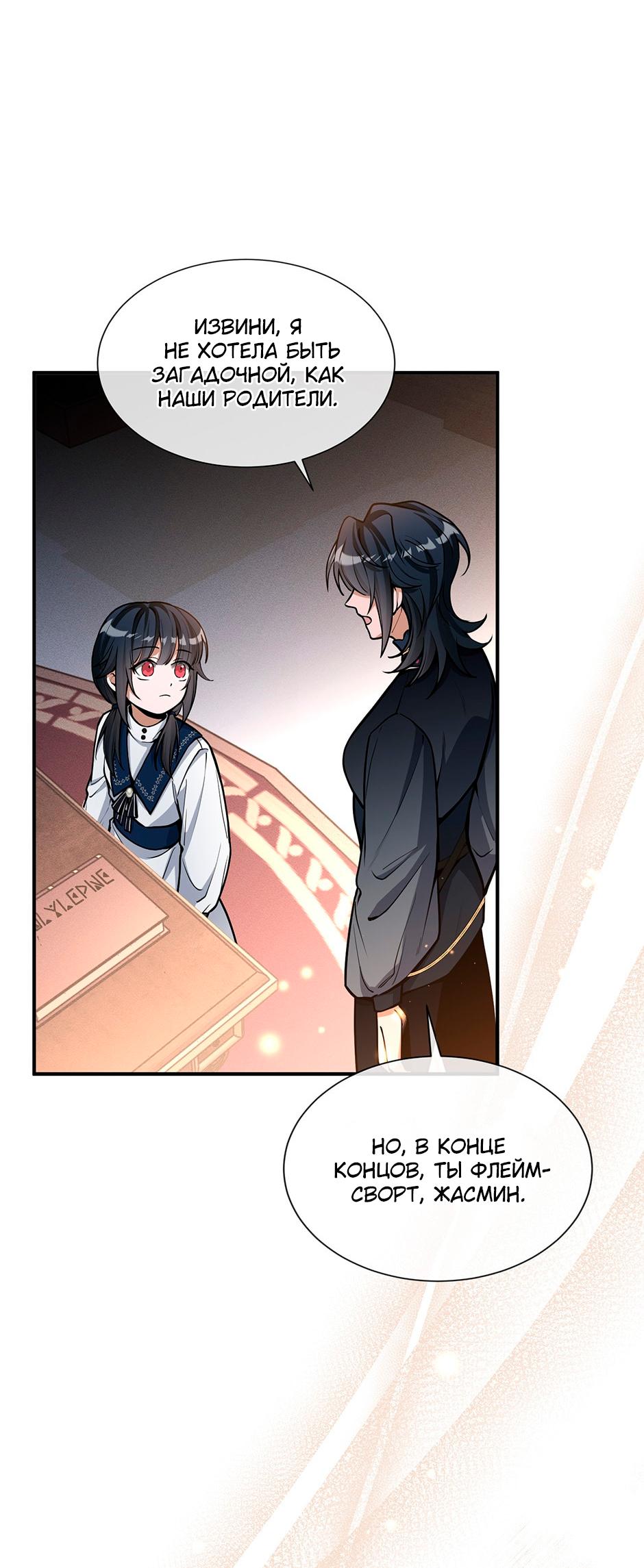 Глава 6 - страница 20