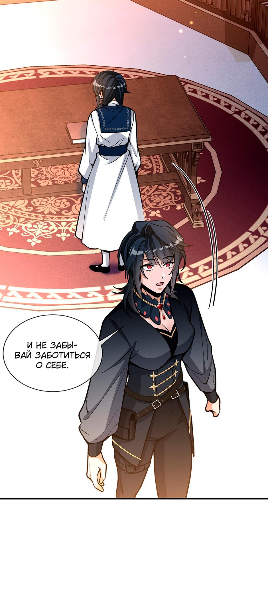 Глава 6 - страница 22