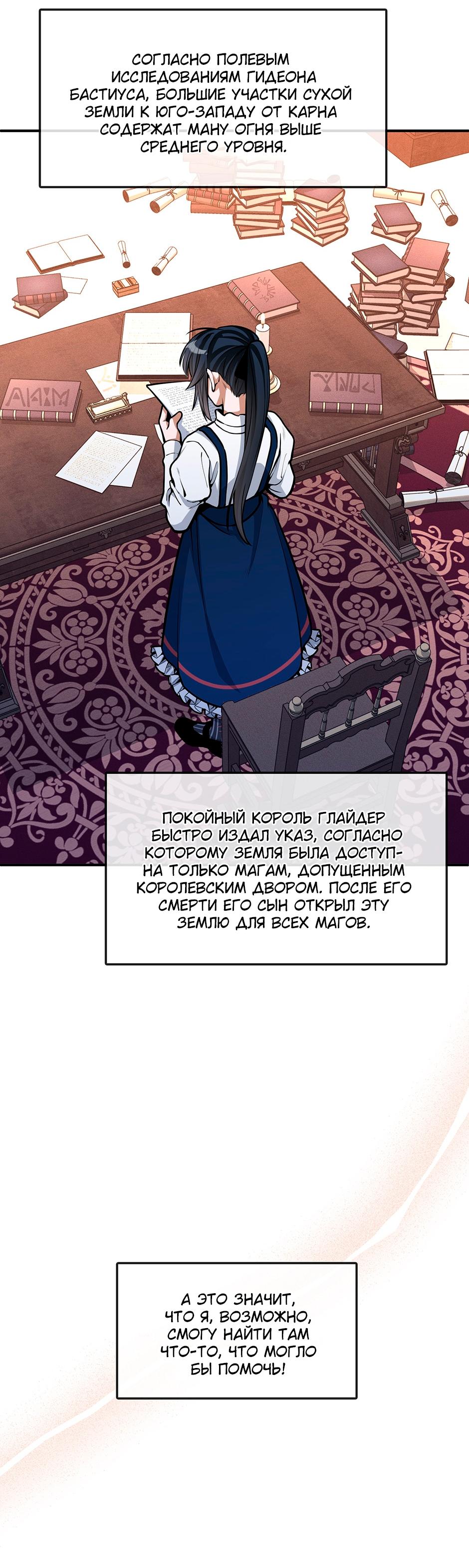 Глава 6 - страница 28