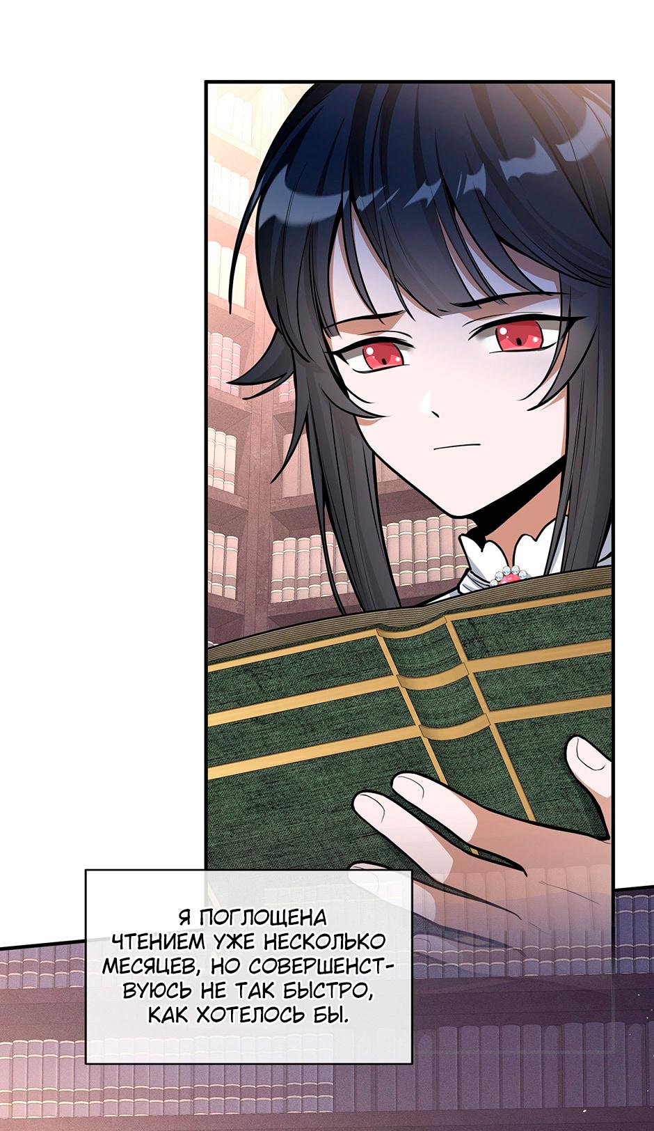 Глава 6 - страница 29