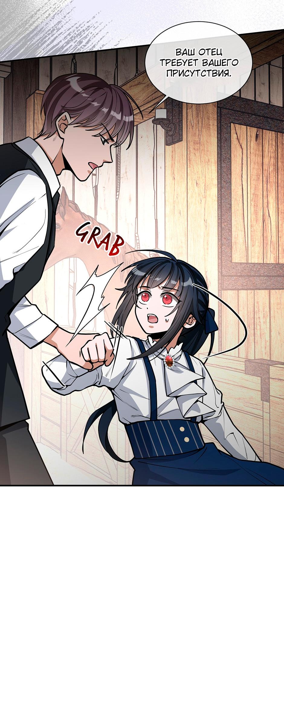 Глава 6 - страница 34