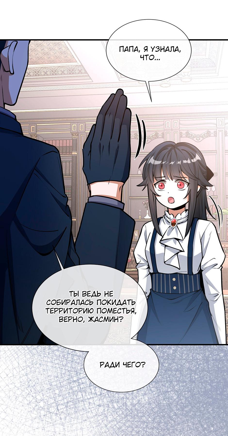 Глава 6 - страница 38