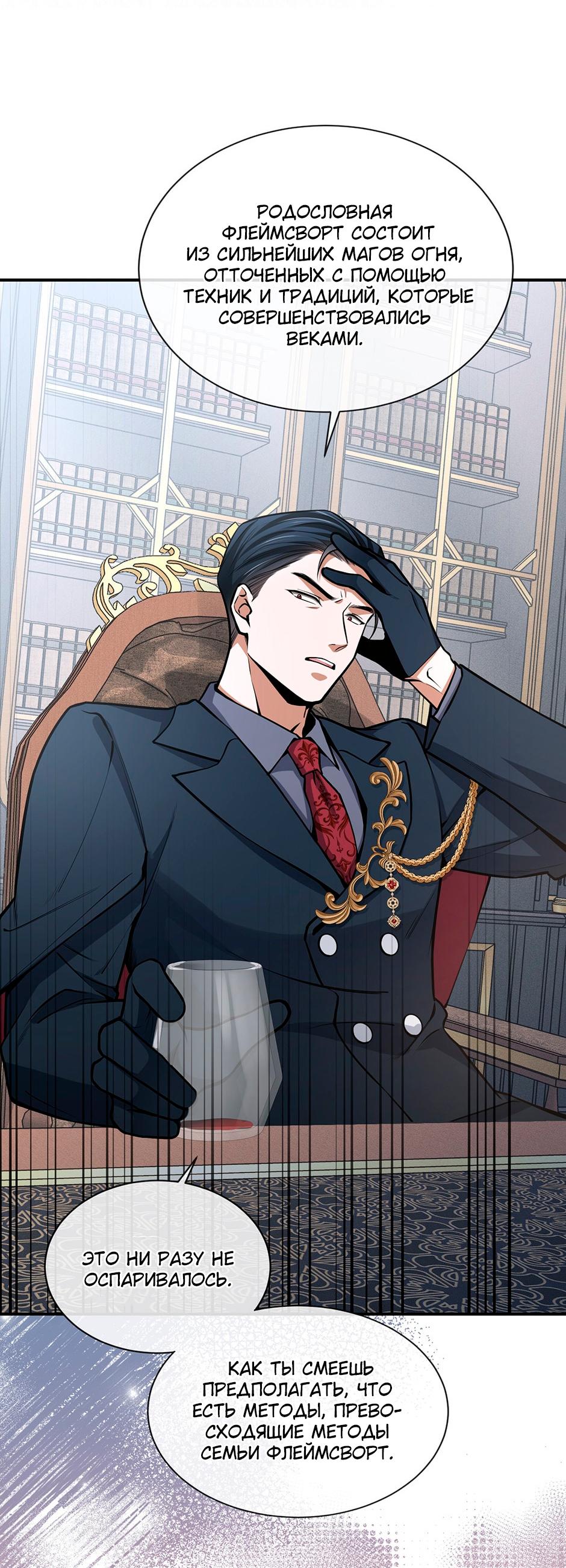 Глава 6 - страница 40