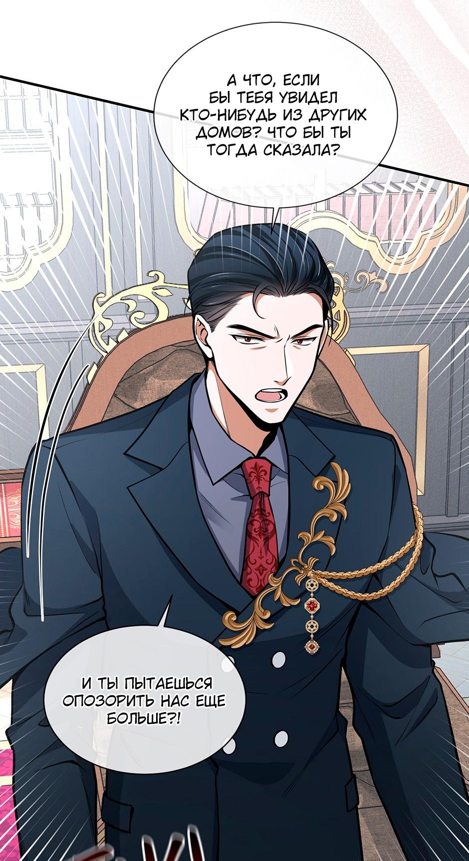 Глава 6 - страница 42