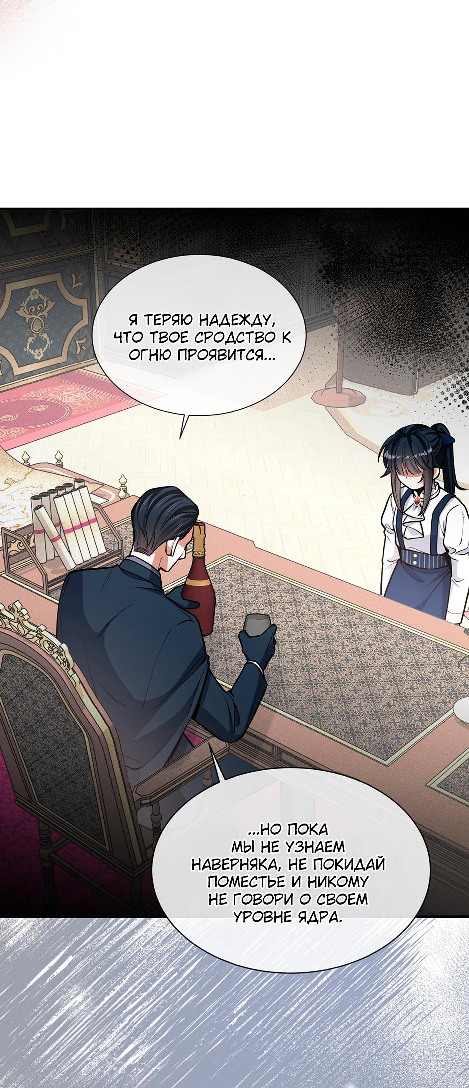 Глава 6 - страница 46