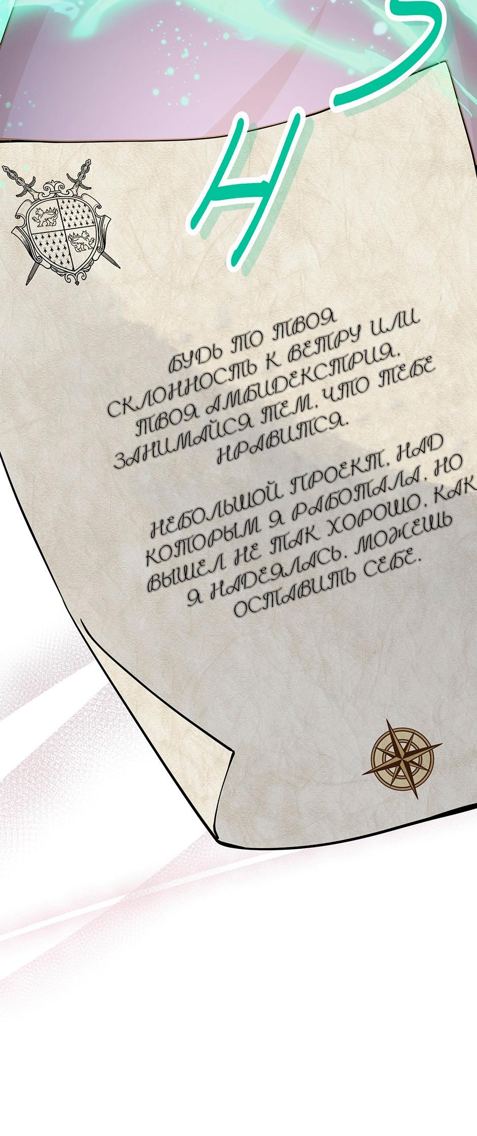 Глава 6 - страница 53