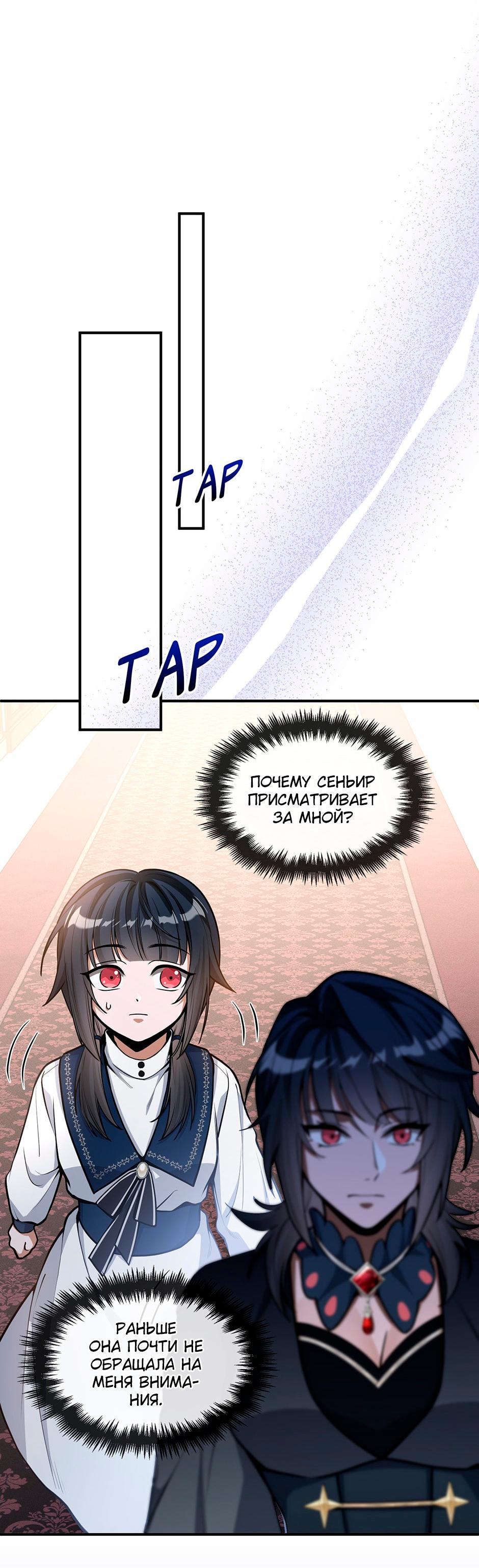 Глава 6 - страница 7