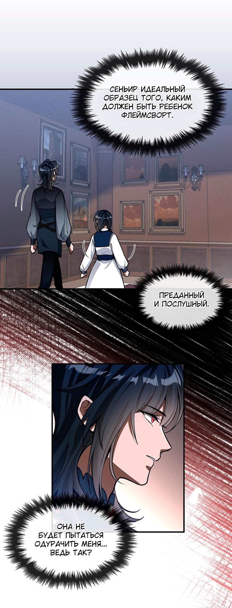 Глава 6 - страница 8