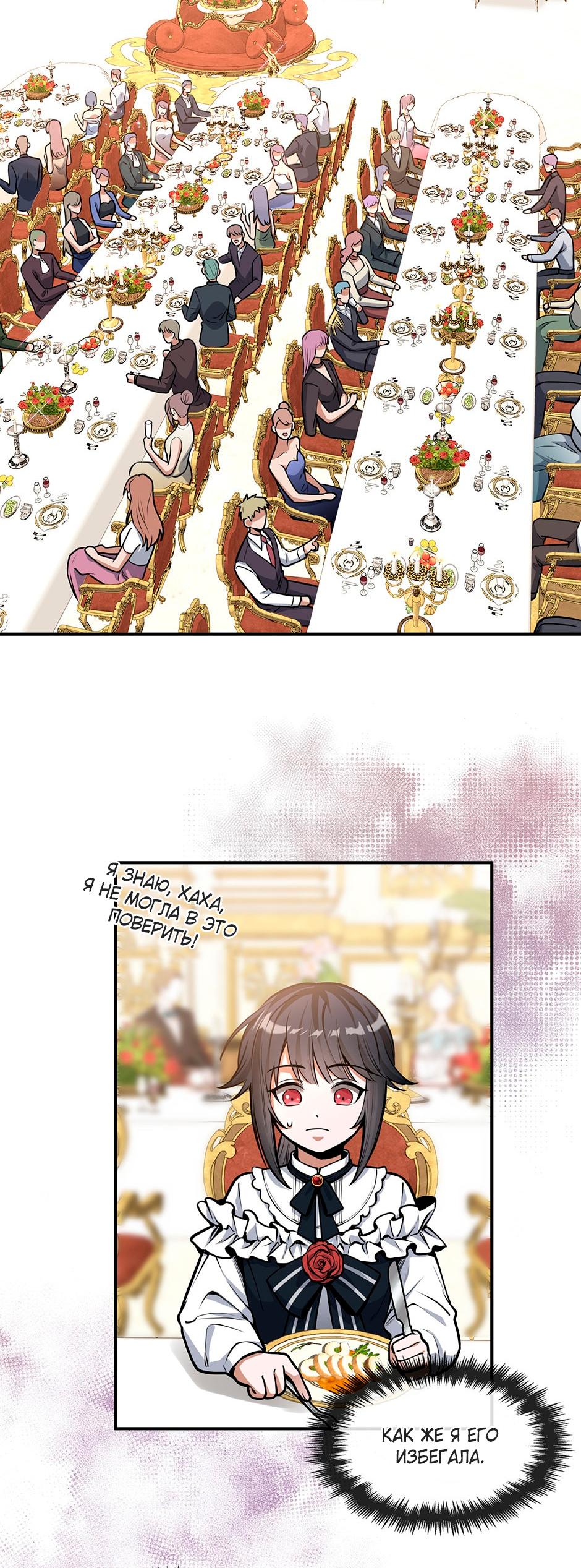 Глава 7 - страница 24