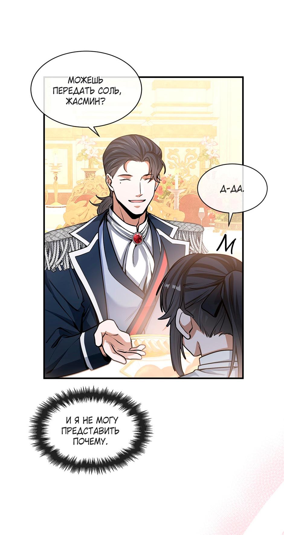 Глава 7 - страница 29