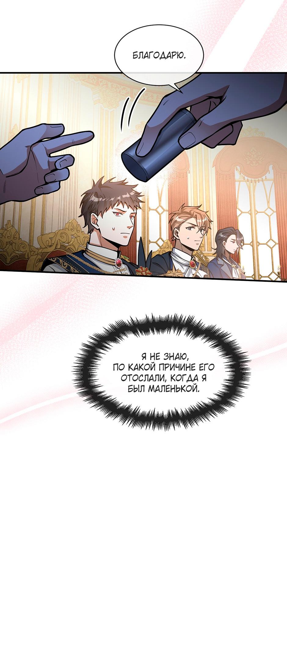 Глава 7 - страница 30