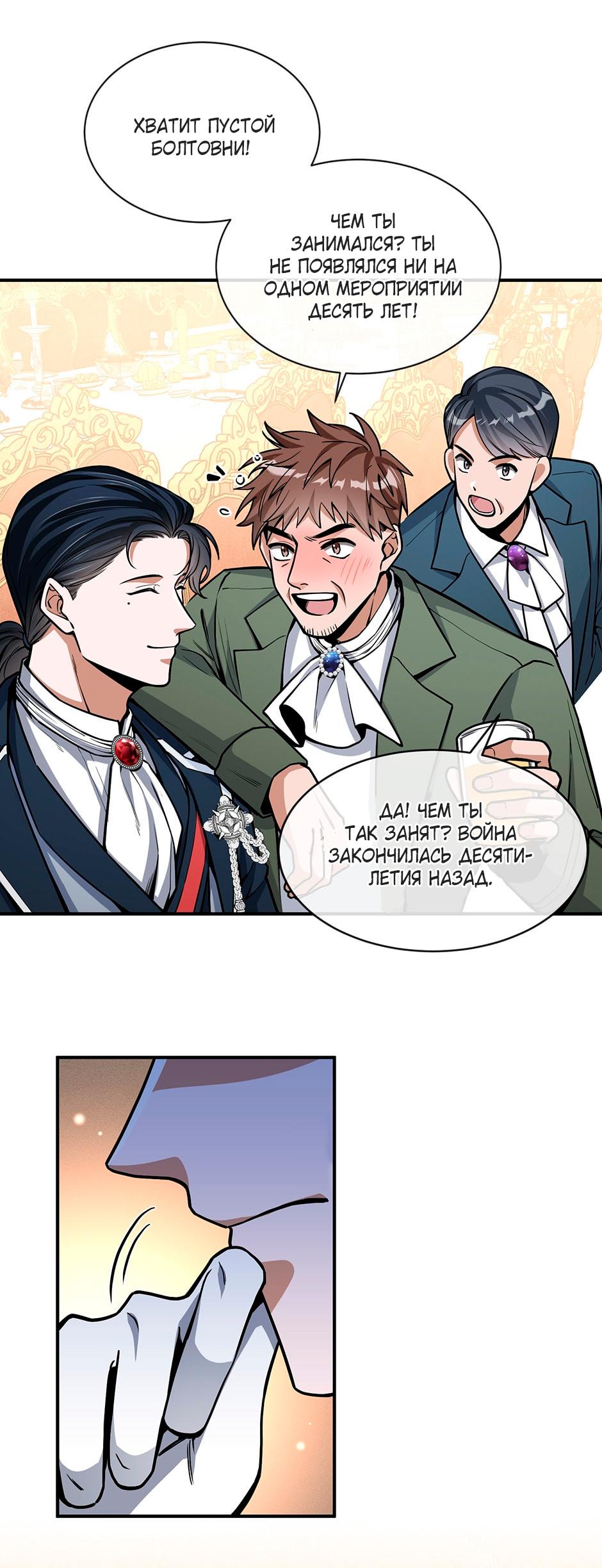 Глава 7 - страница 31