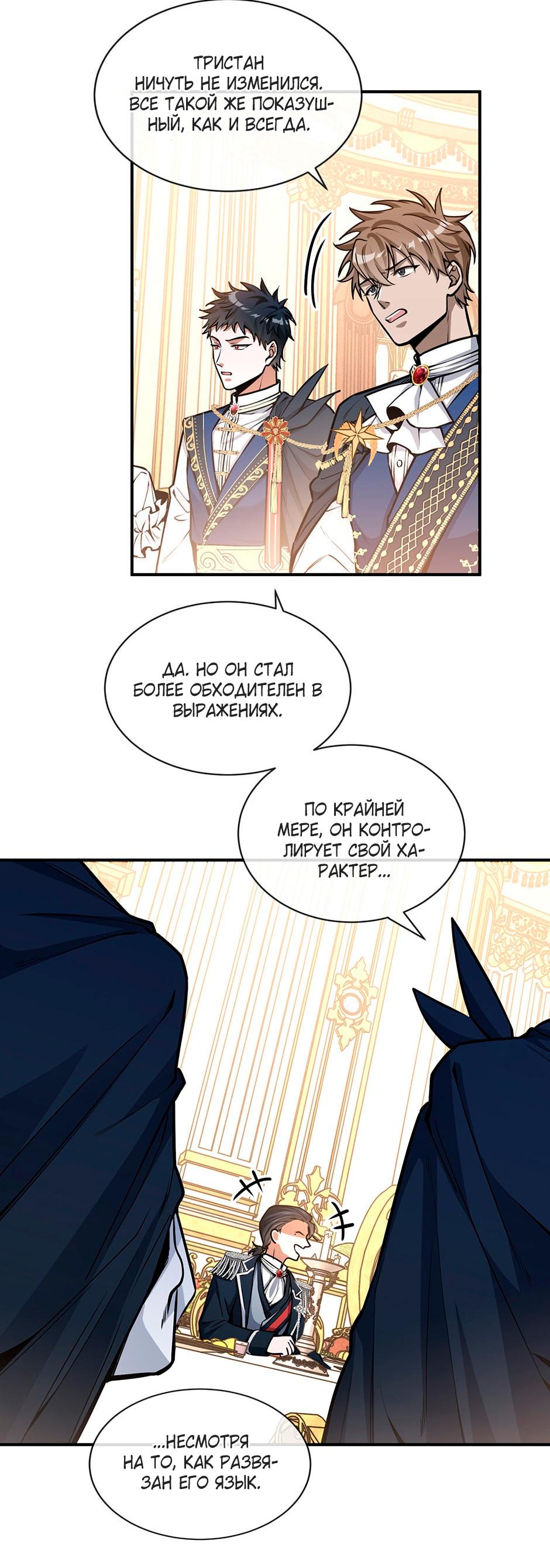 Глава 7 - страница 39