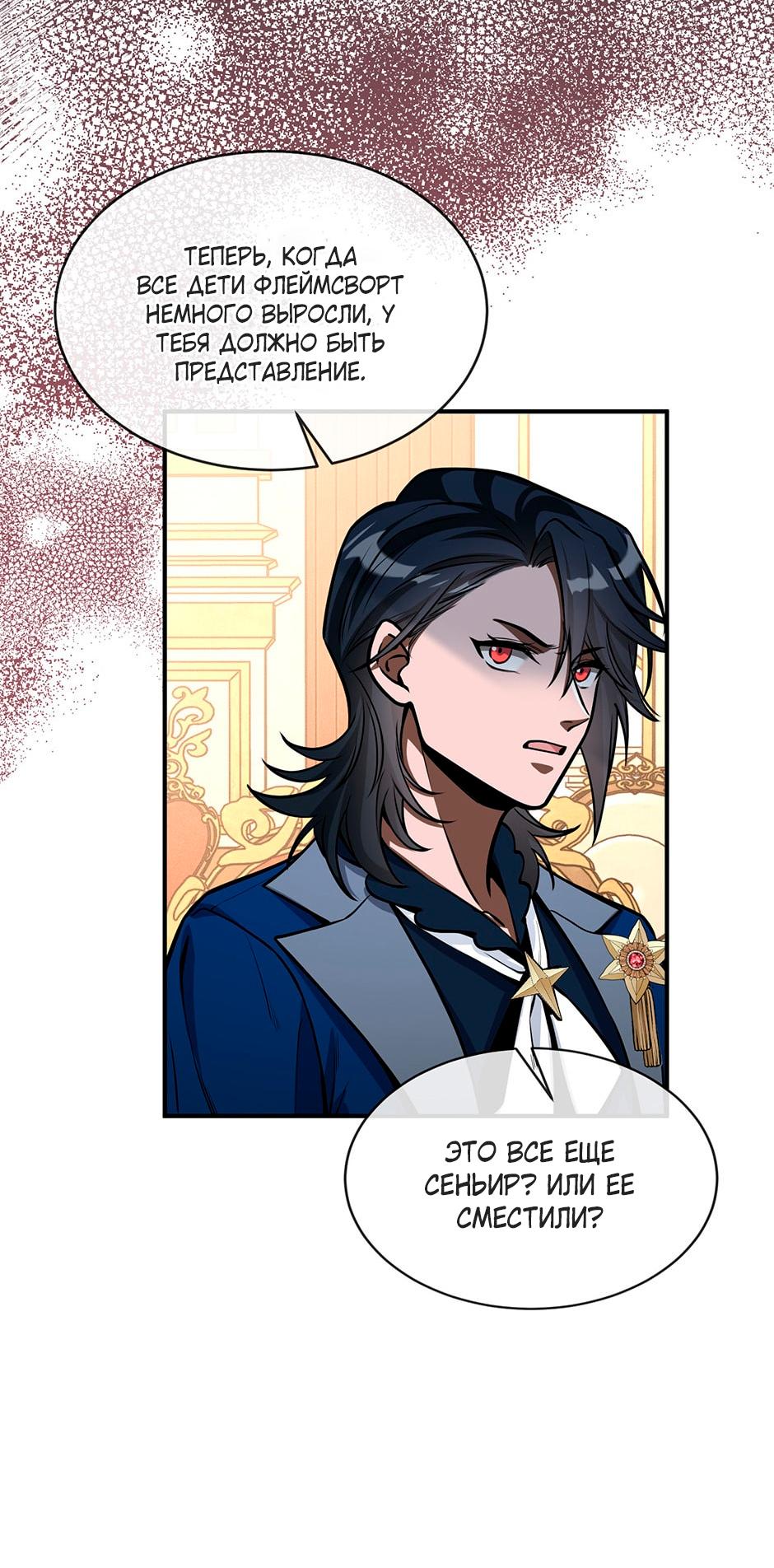 Глава 7 - страница 48