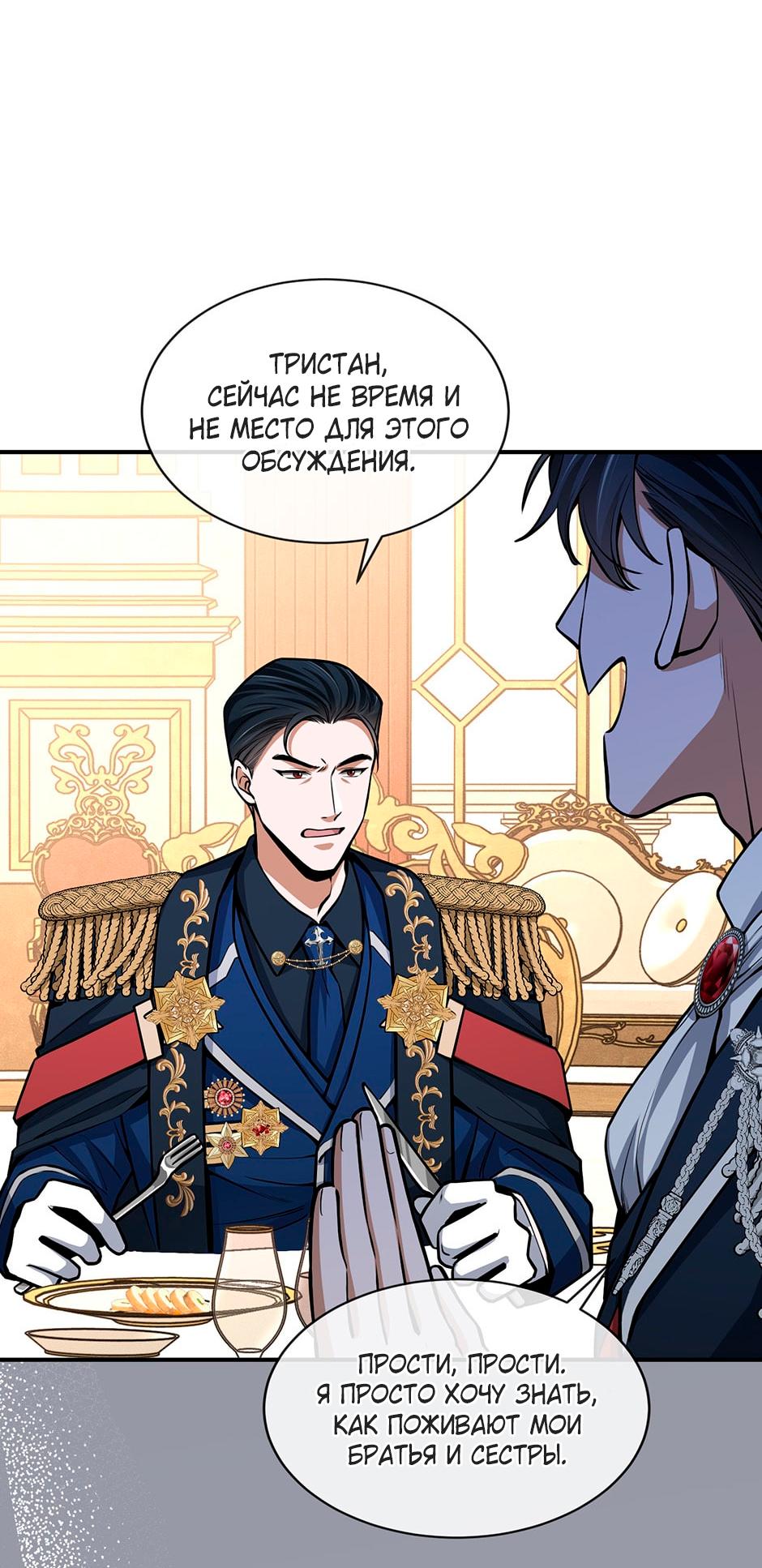 Глава 7 - страница 49