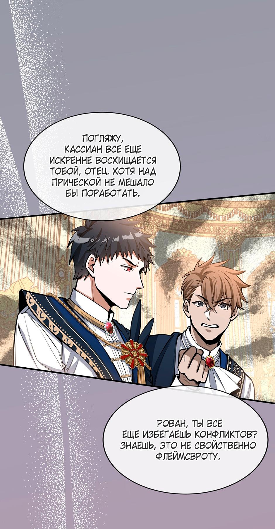 Глава 7 - страница 50