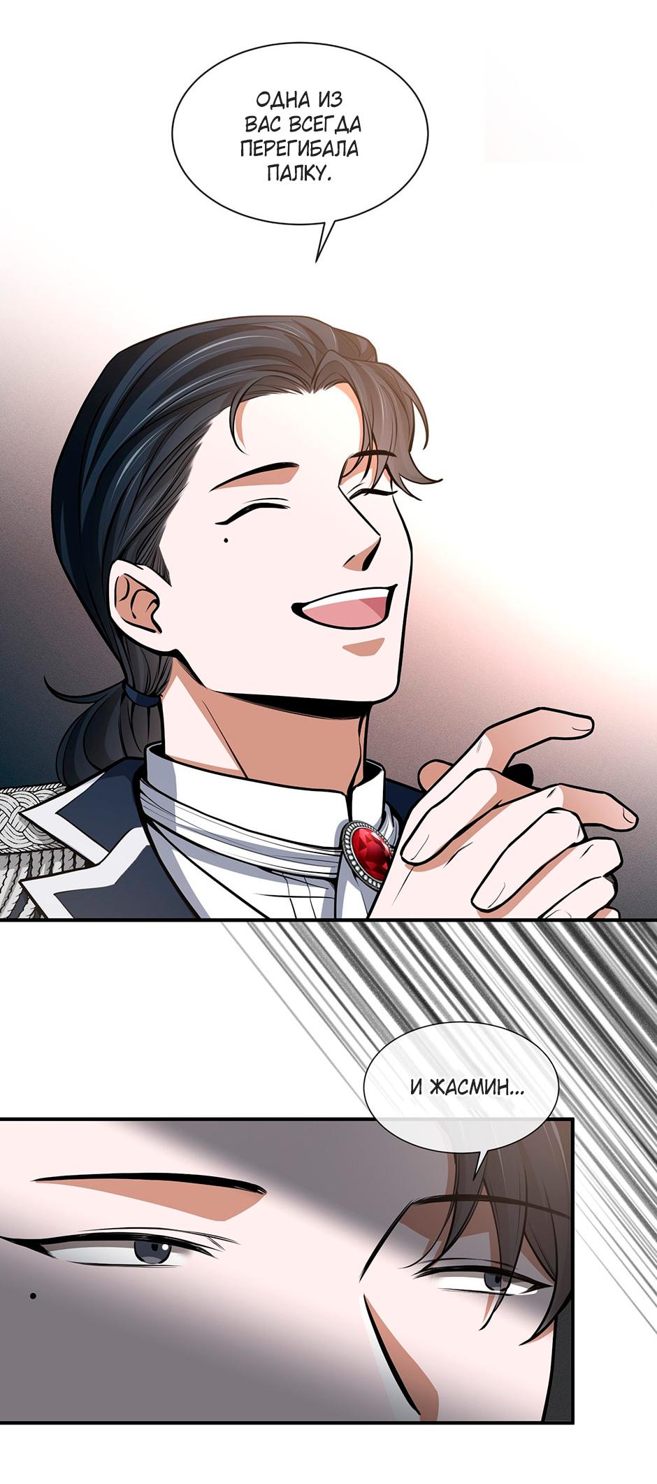 Глава 7 - страница 53