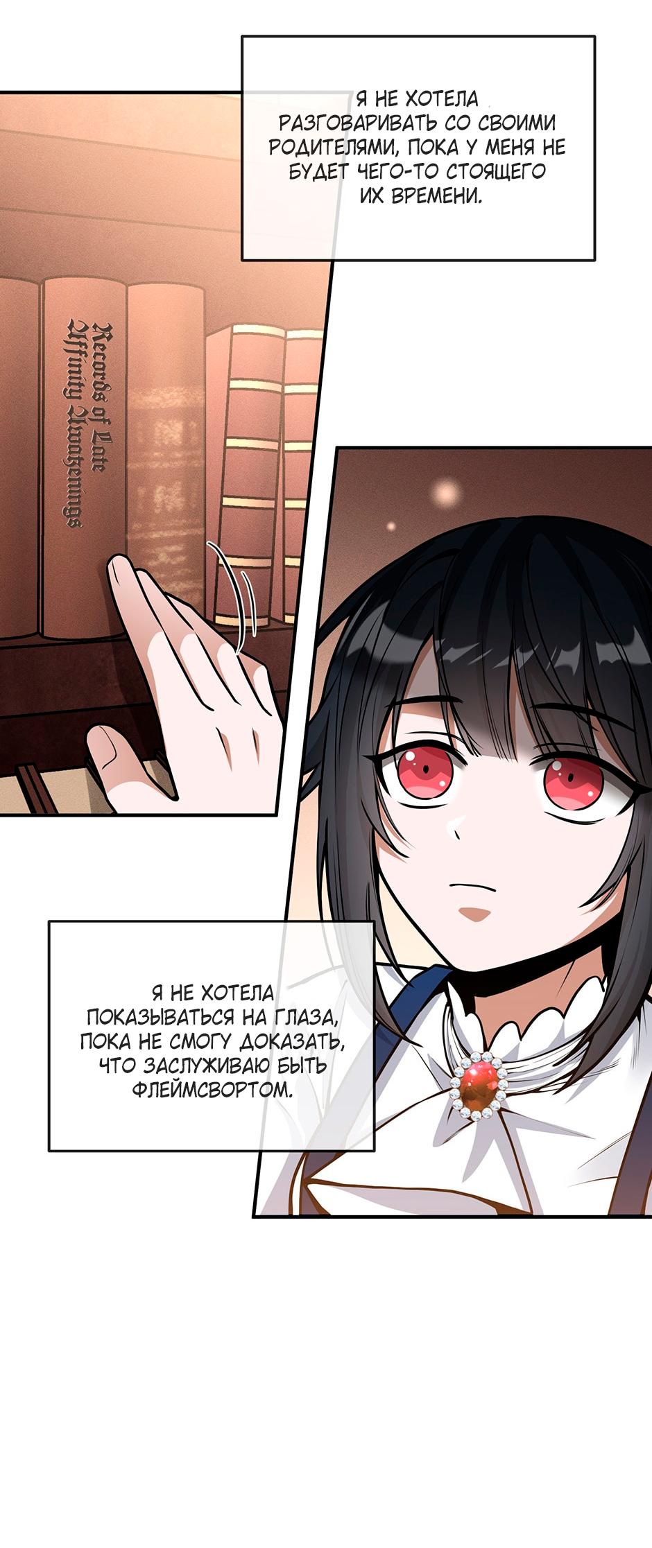 Глава 7 - страница 6