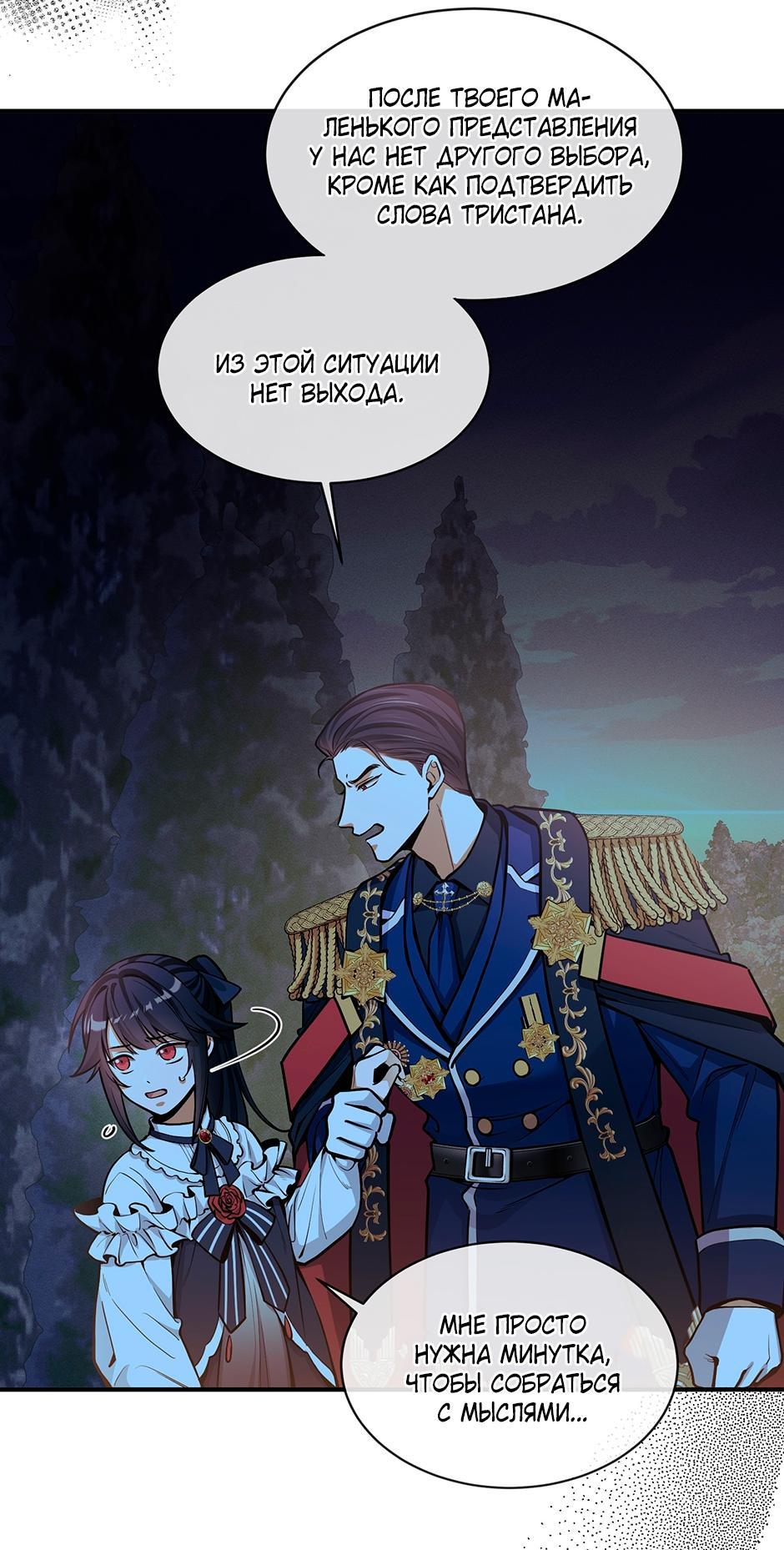 Глава 8 - страница 19