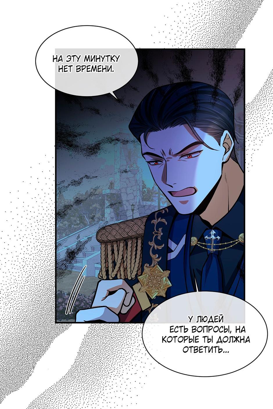 Глава 8 - страница 20