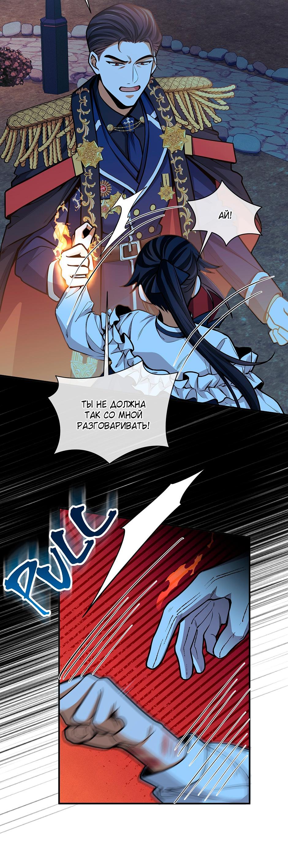 Глава 8 - страница 22